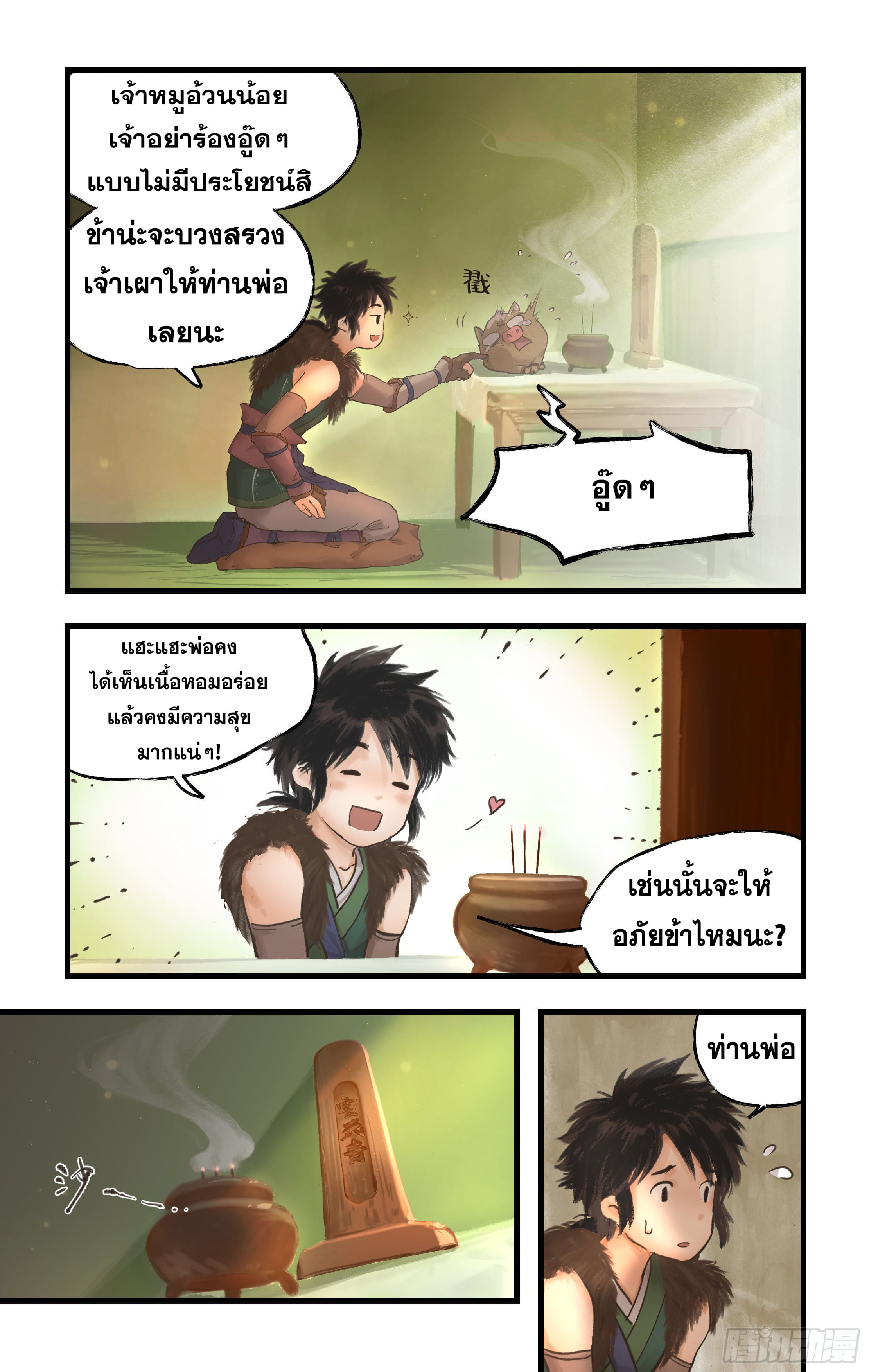 เซียนกระบี่พิชิตมาร 4 ตอนที่ 3 หน้า 8