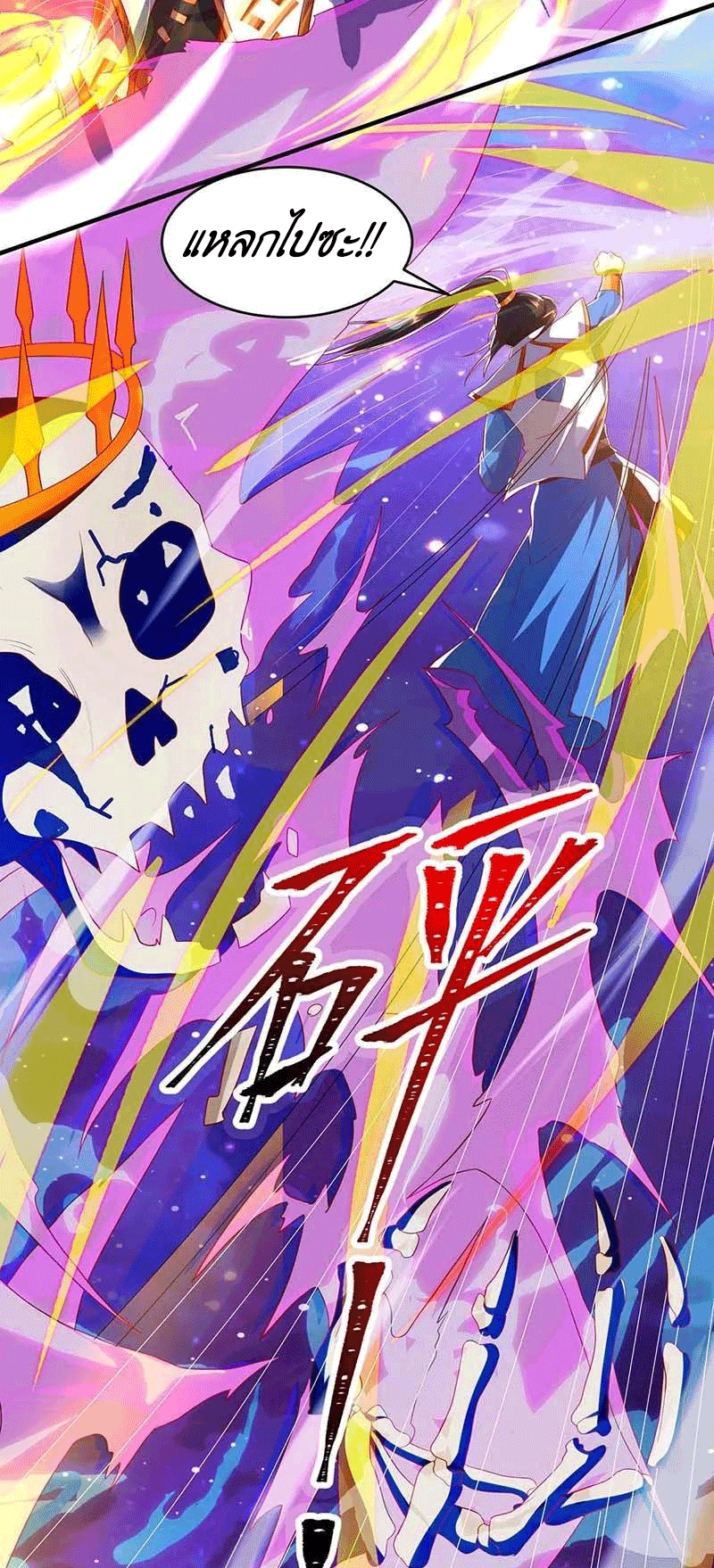 One Step Toward Freedom ตอนที่ 156 หน้า 23