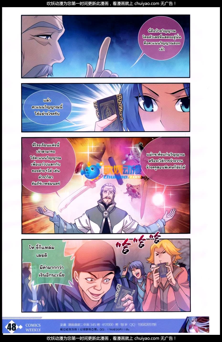 Da Zhu Zai ศึกปรมาจารย์สะท้านฟ้า (ชนจีน) ตอนที่ 60 หน้า 6