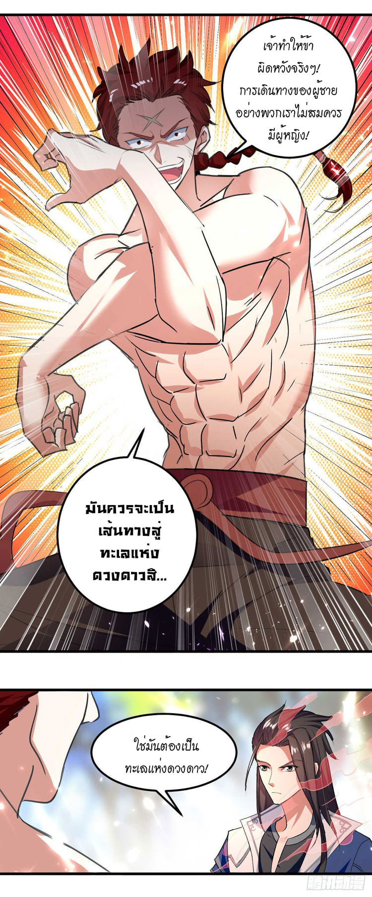 จิตวิญญาณที่ไม่มีใครเทียบเคียง ตอนที่ 63 หน้า 9