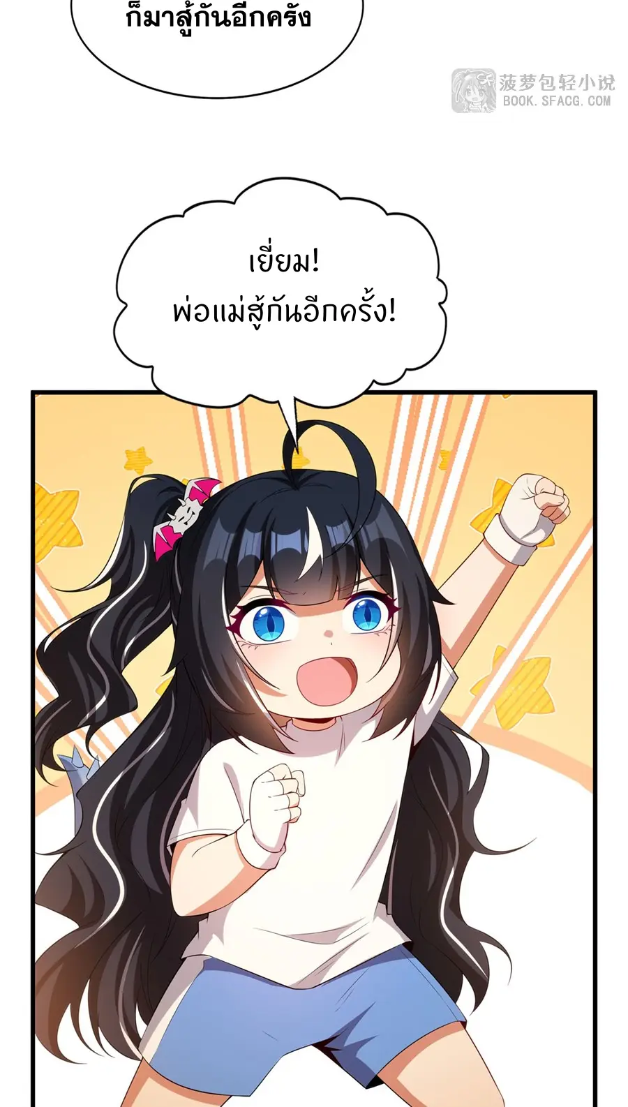 Shut Up, Evil Dragon! I don't want to raise a child with you anymore ตอนที่ 46 หน้า 10