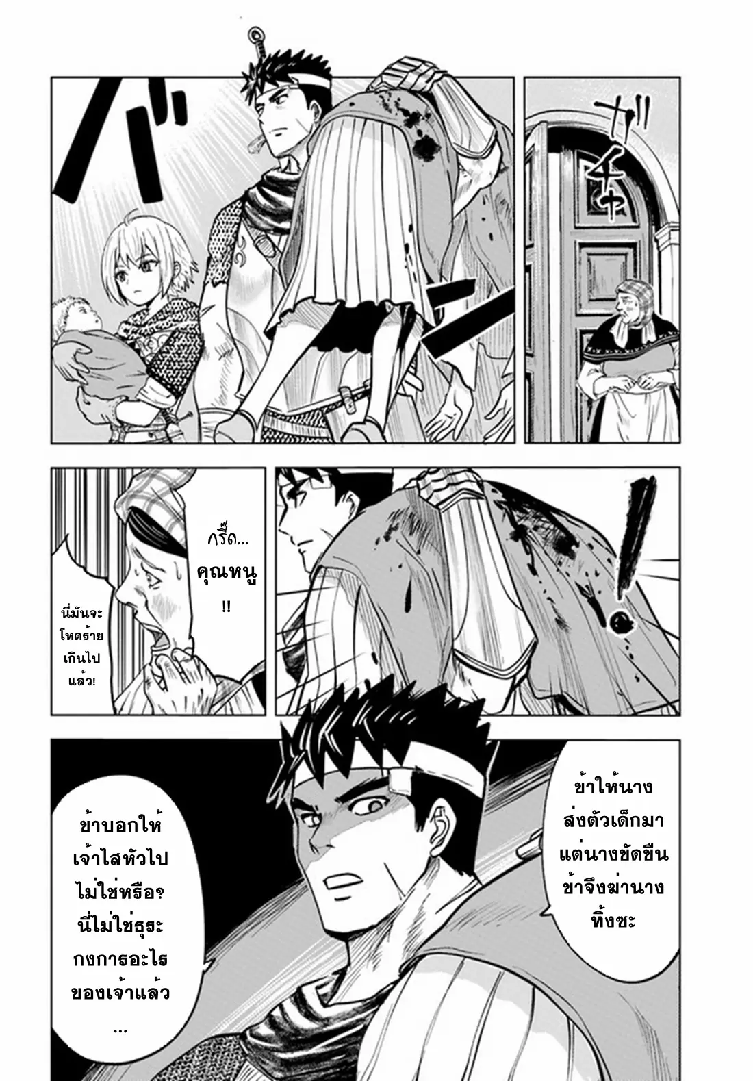 Road to the Kingdom Slave Swordsman the Rise of Heroes ตอนที่ 45 หน้า 6