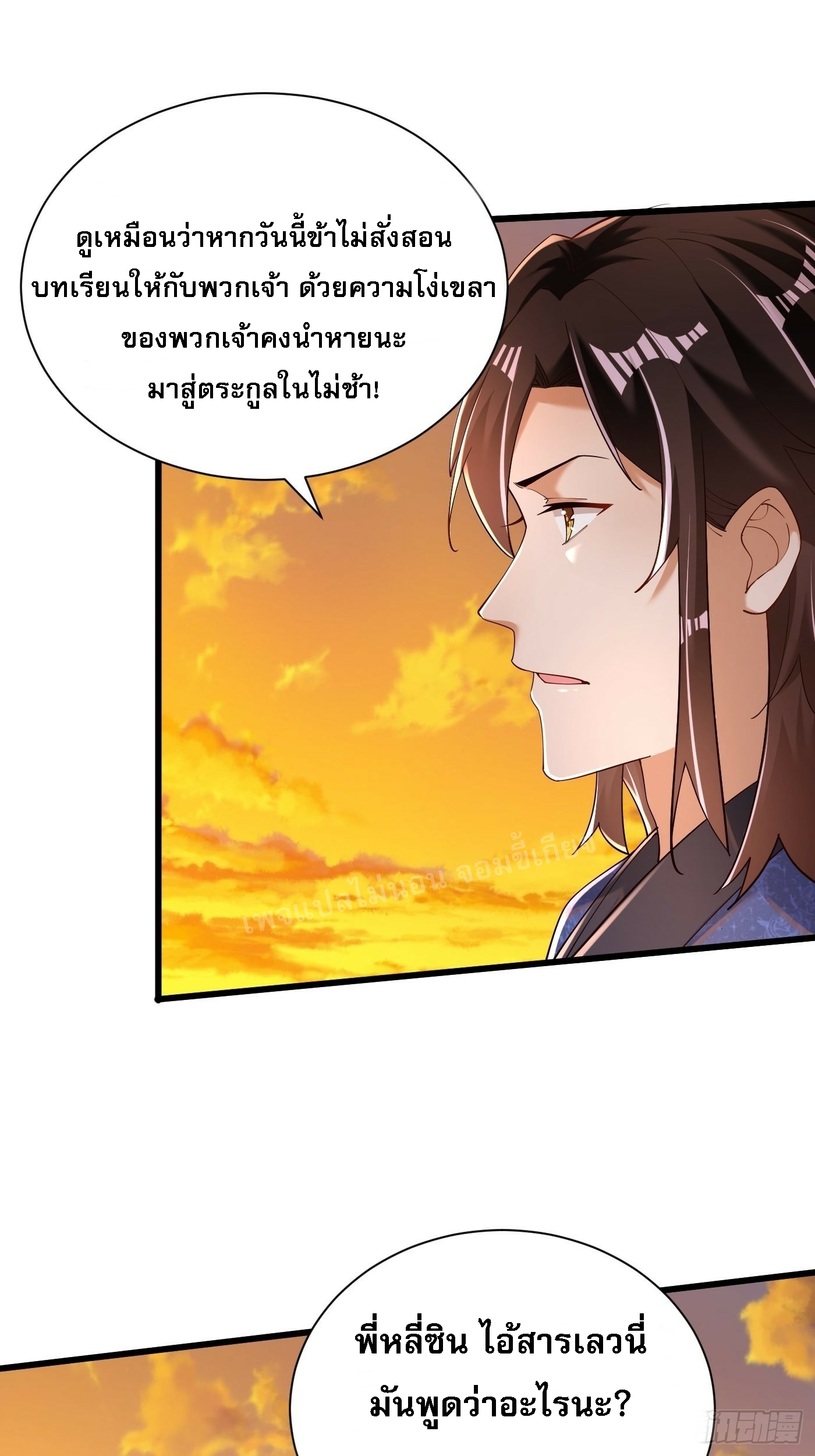 การหวนคืนของอัจฉริยะสุดแกร่ง ตอนที่ 4 หน้า 7