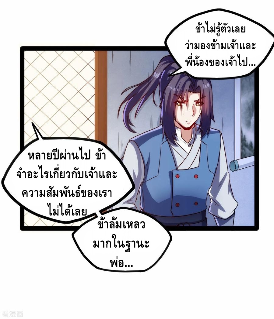 เหยียบย่ำแม่น้ำอมตะ ตอนที่ 102 หน้า 11