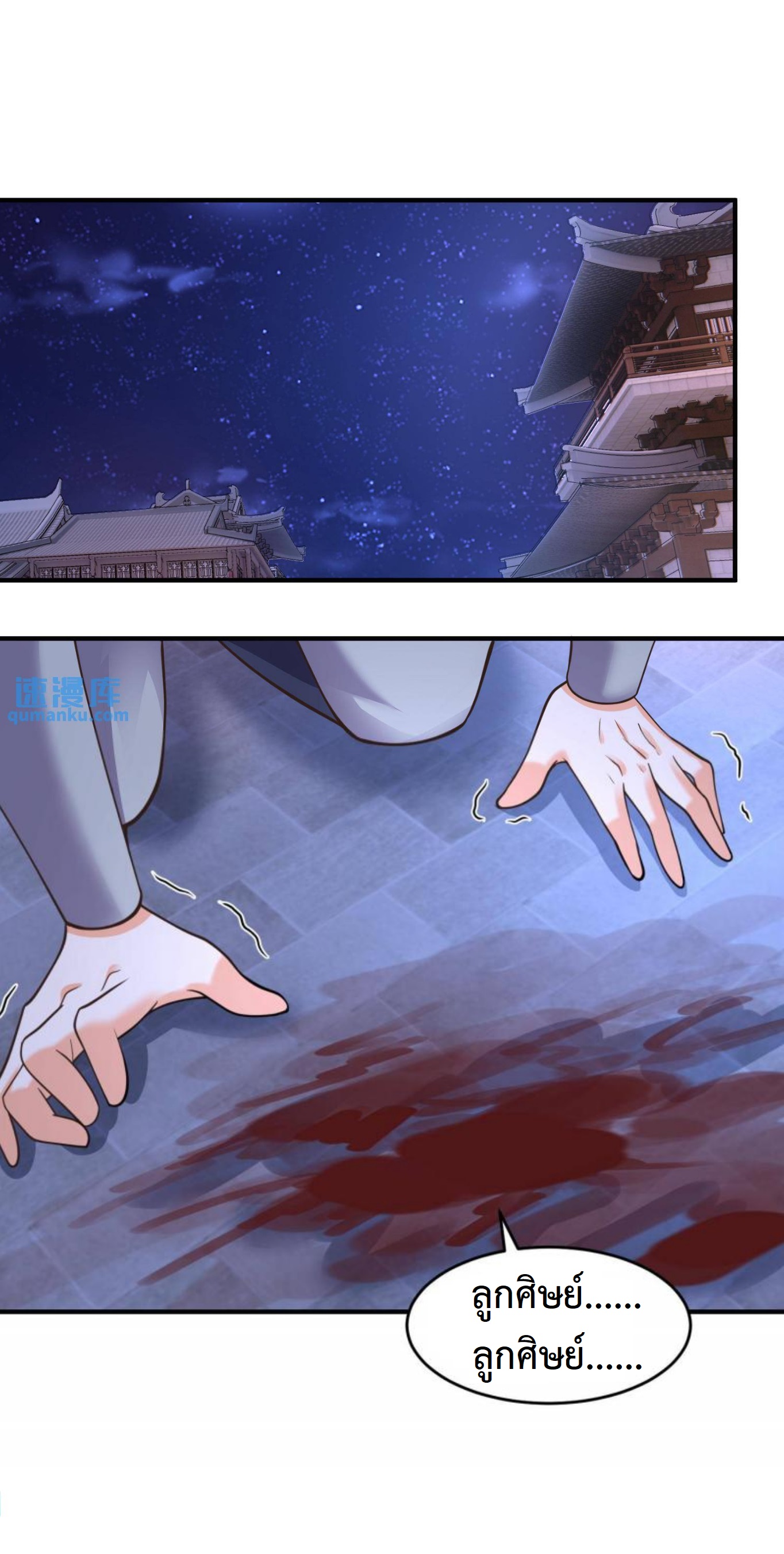 ปีศาจที่ไร้เทียมทานในโลก ตอนที่ 134 หน้า 5