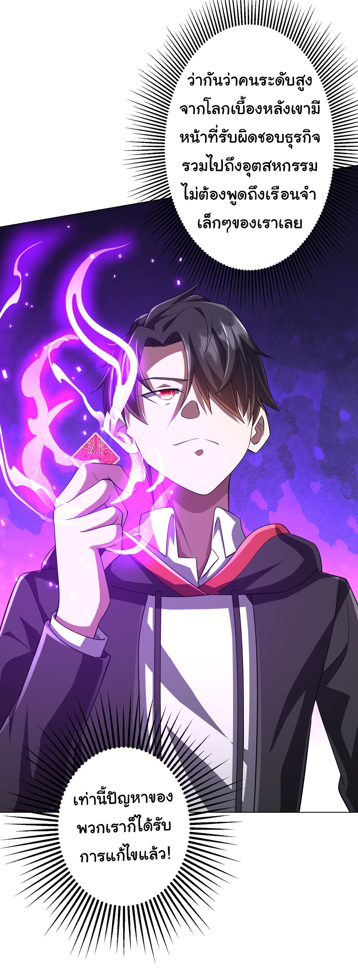 Start with trillions of coins ตอนที่ 64 หน้า 18