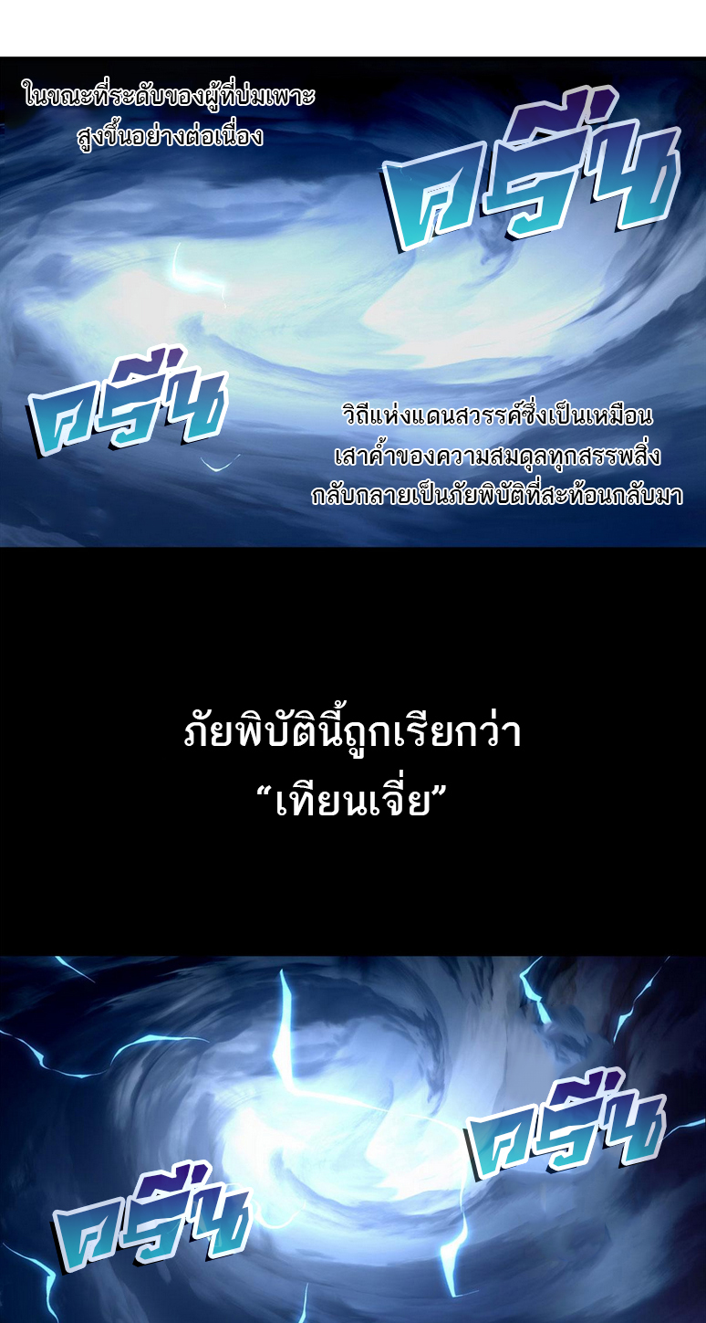 โคตรเทพร้านสัตว์อสูร ตอนที่ 87 หน้า 2