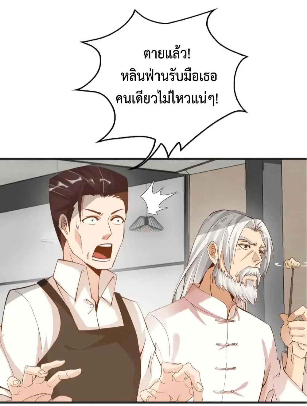 ฉันเป็นอัจฉริยะที่ไม่มีใครเอาชนะได้ ตอนที่ 4 หน้า 54
