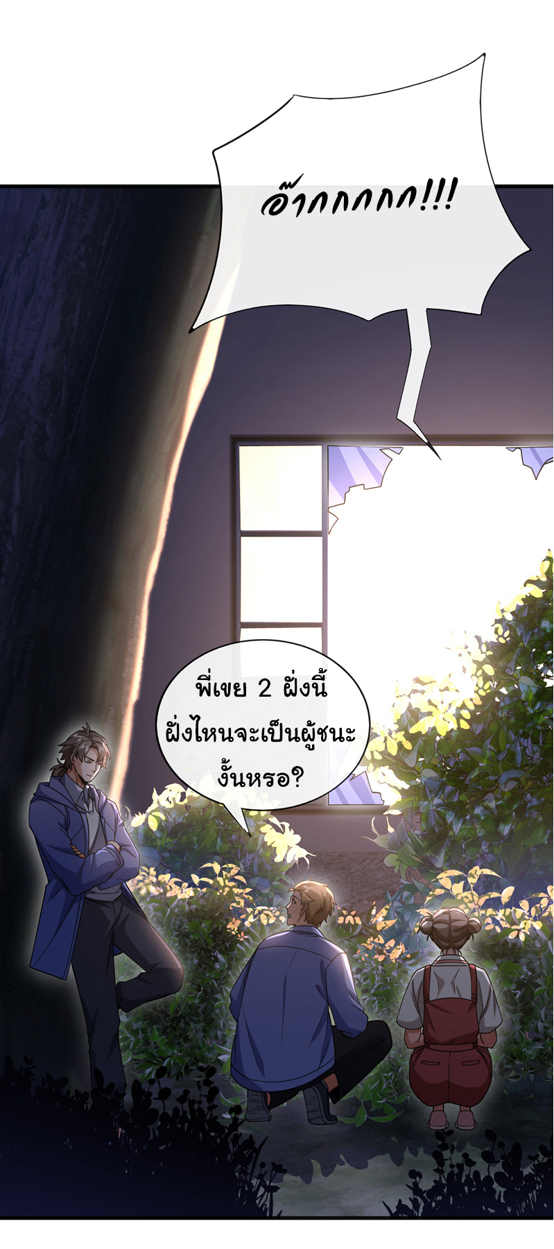 Chu Chen, the trash son-in-law ตอนที่ 63 หน้า 21