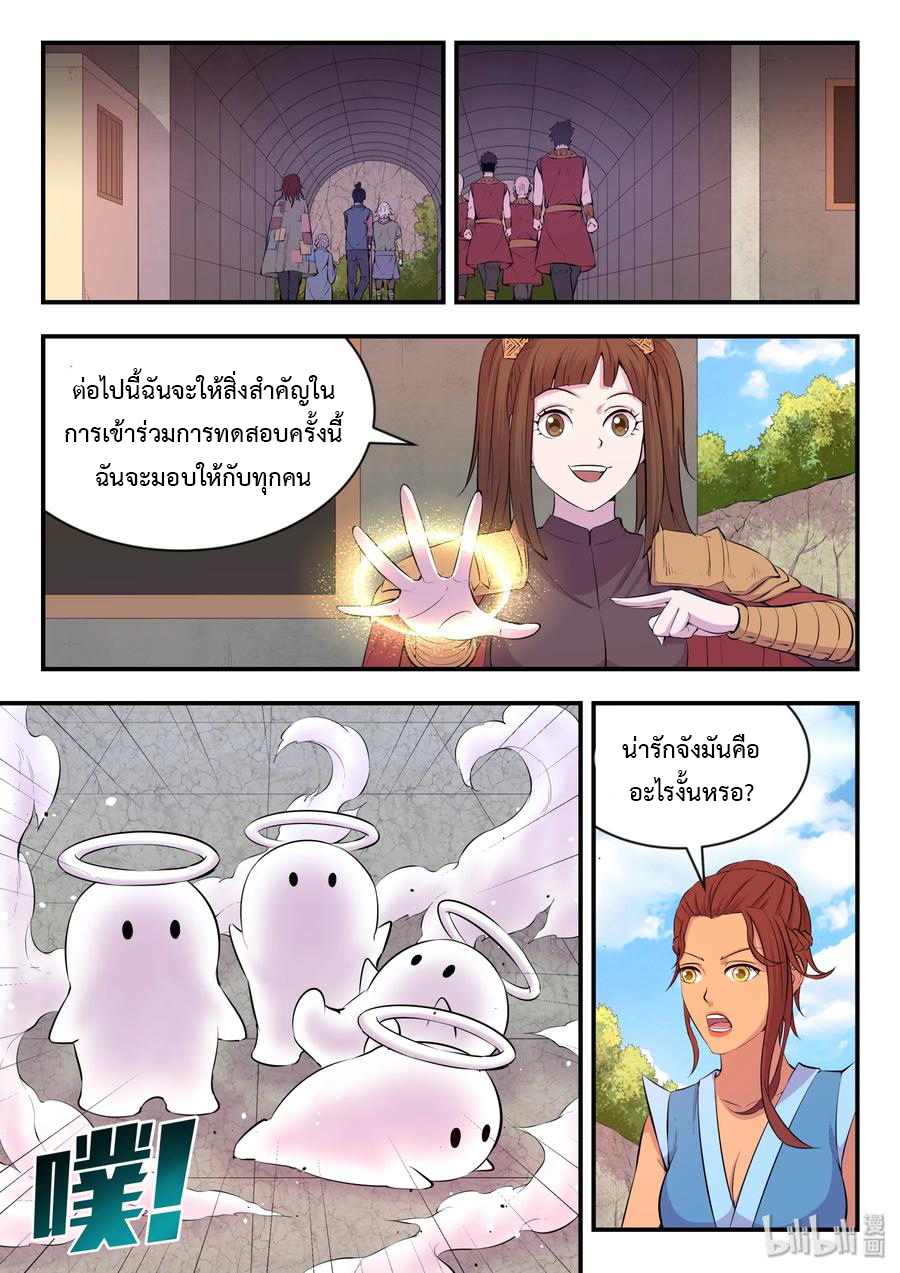 King of Spirit beast - ราชาแห่งสัตว์วิญญาณ ตอนที่ 21 หน้า 19