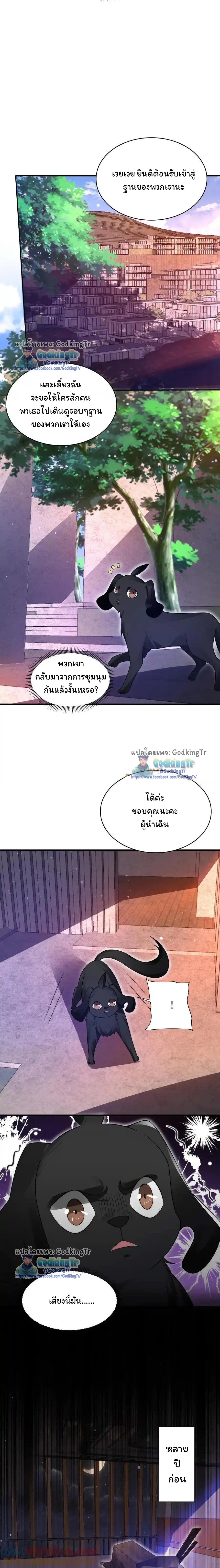 ระบบห้วงมิติกับการกักตุนเนื้อหมู 1 หมื่นตันก่อนวันสิ้นโลก ตอนที่ 129 หน้า 2