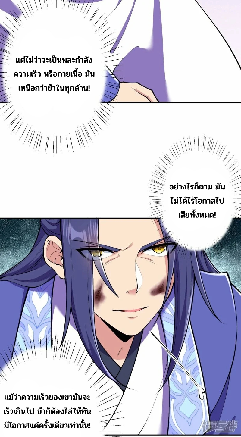 บรรพบุรุษผู้ขัดเกลากายา (ทันจีน) ตอนที่ 154 หน้า 35