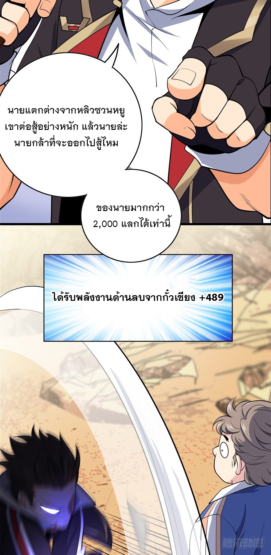 ชีวิตใหม่ของราชาจอมกวน ตอนที่ 39 หน้า 20