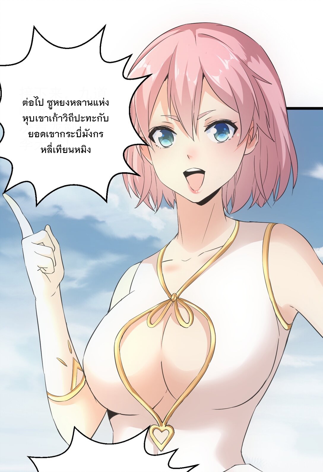 มหาเทพเอกะหมื่นบรรพกาล (จบ) ตอนที่ 103 หน้า 17