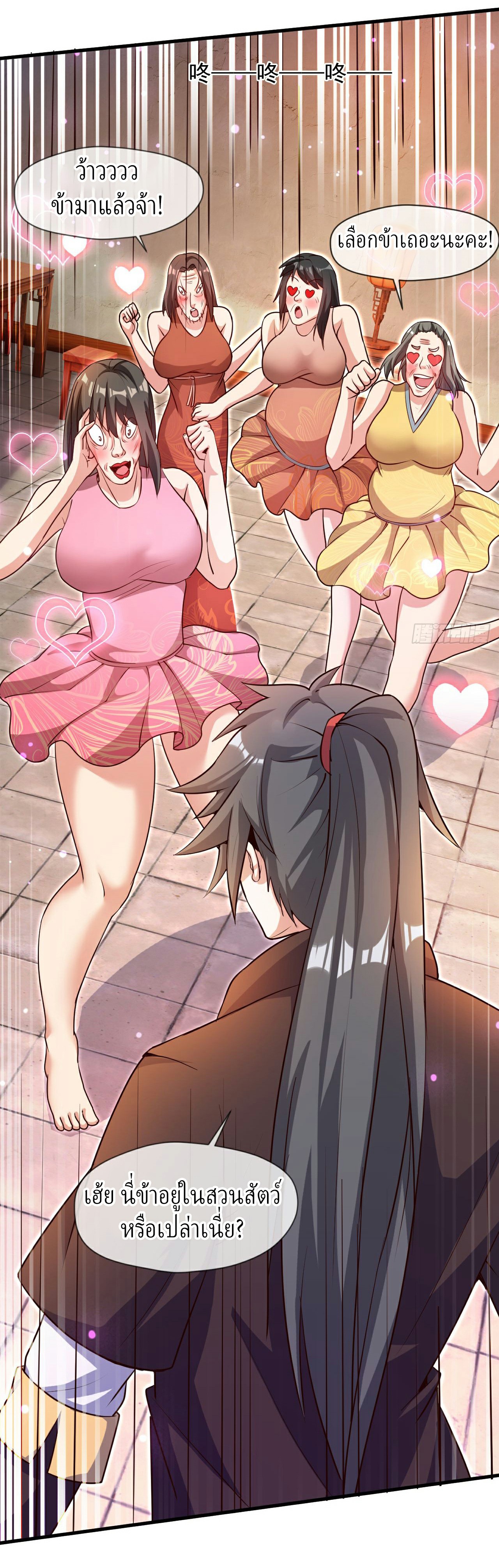 (ชนจีน)จุติเทพจักรพรรดิเกิดมาทั้งทีมีคะแนนเป็นล้าน ตอนที่ 26 หน้า 23