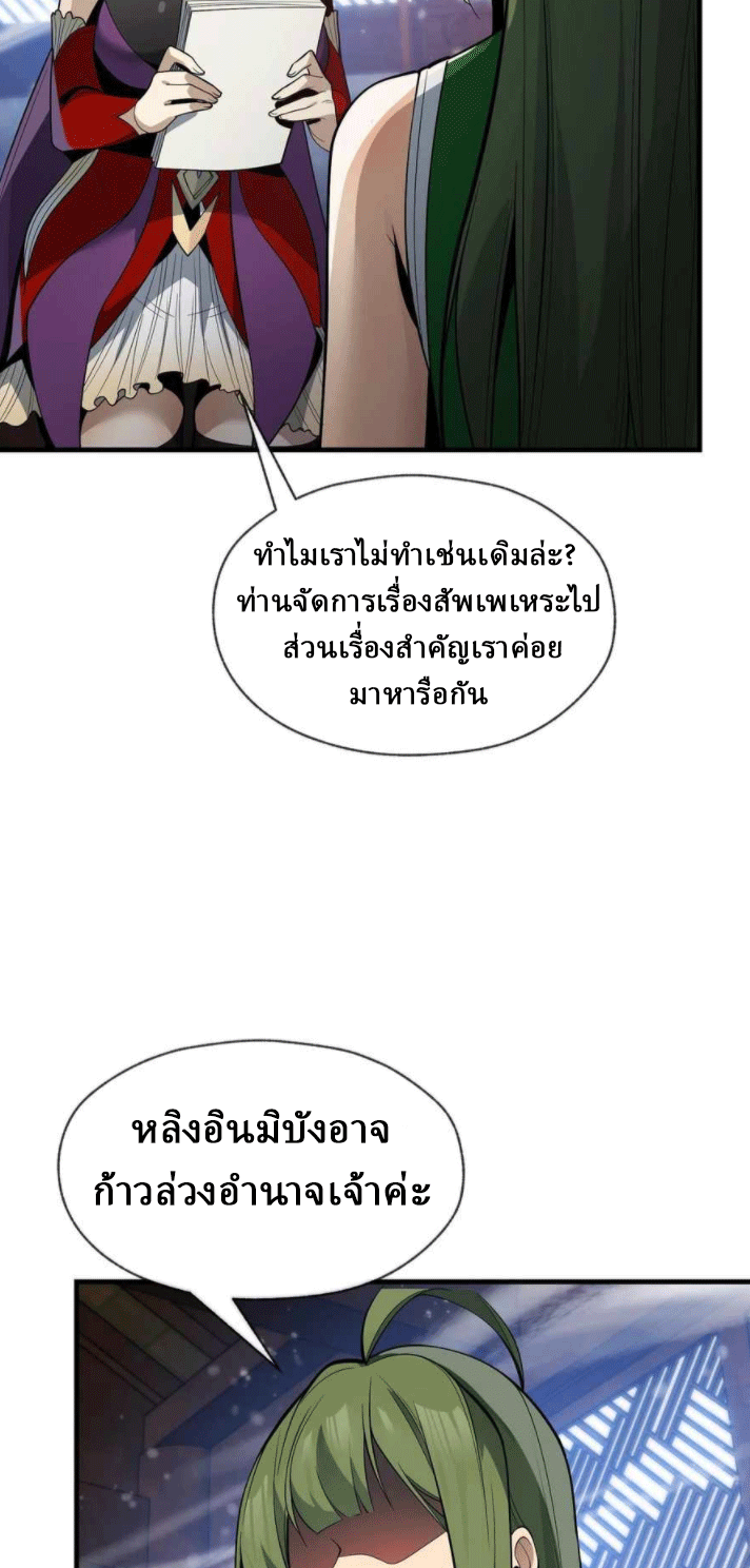 จอมมารสุดแกร่ง ล้างแค้นศิษย์ทรยศ ตอนที่ 34 หน้า 4