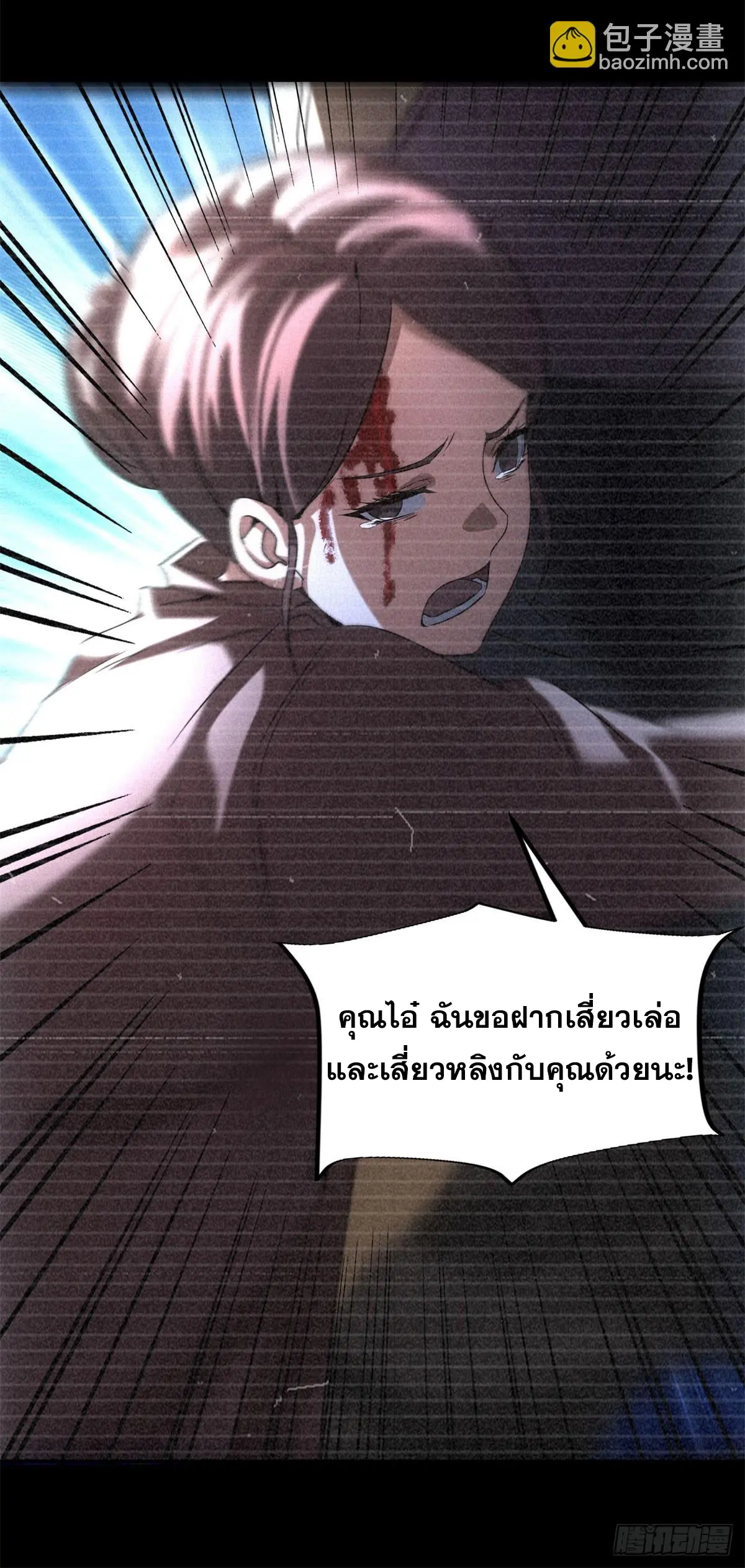 ผมมาเปิดร้านแผงลอยในวันสิ้นโลก ตอนที่ 9 หน้า 6