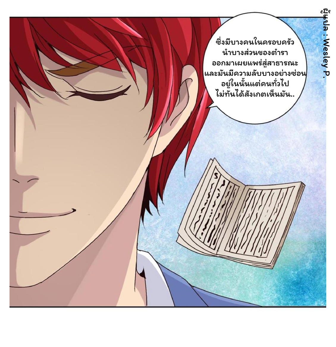 ระบบพระเจ้า ตอนที่ 33 หน้า 7