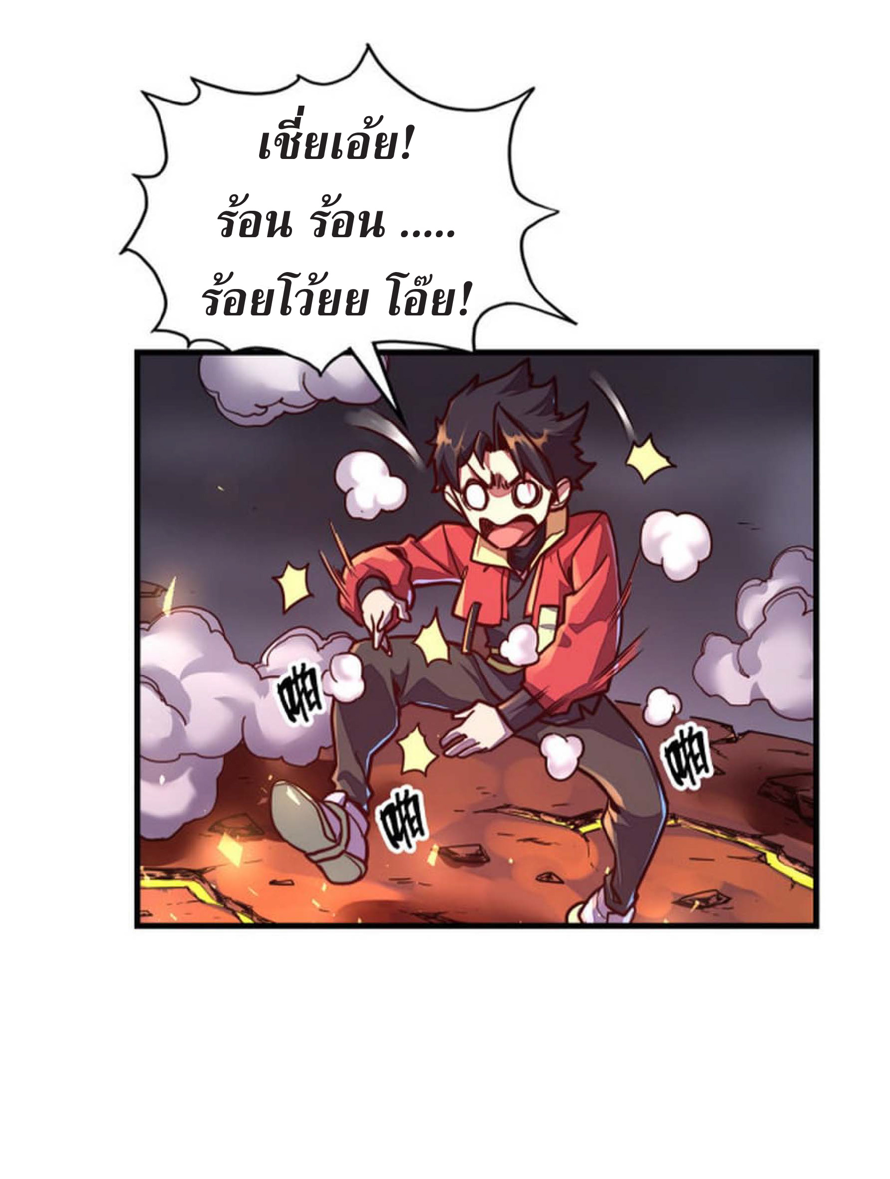 ปรมจารย์ควบคุมองค์ประกอบธาตุ ตอนที่ 6 หน้า 36