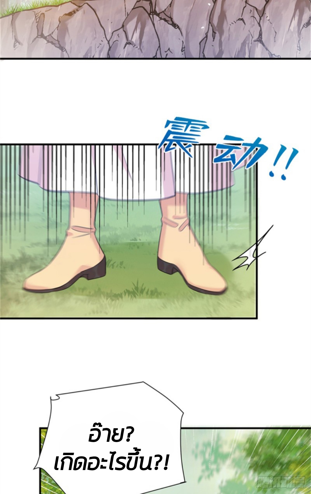 โฉมงามผู้มาพร้อมกับระบบ ตอนที่ 1 หน้า 17