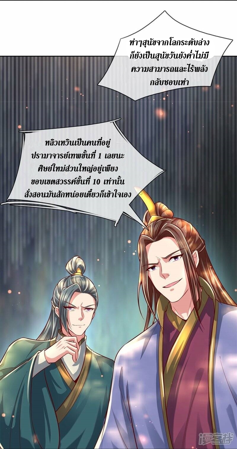 Sky Sword God ตอนที่ 97 หน้า 30