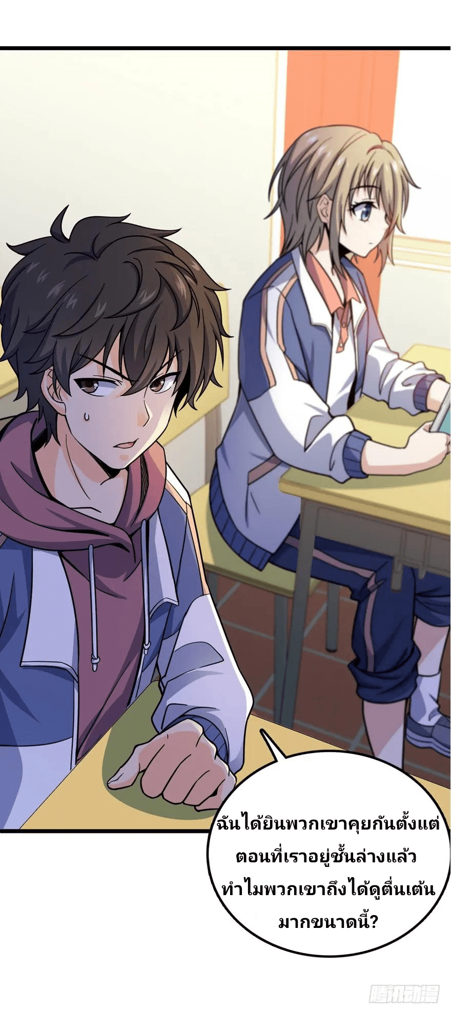 The new life of the Kuan King-ชีวิตใหม่ของราชาจอมกวน ตอนที่ 21 หน้า 17