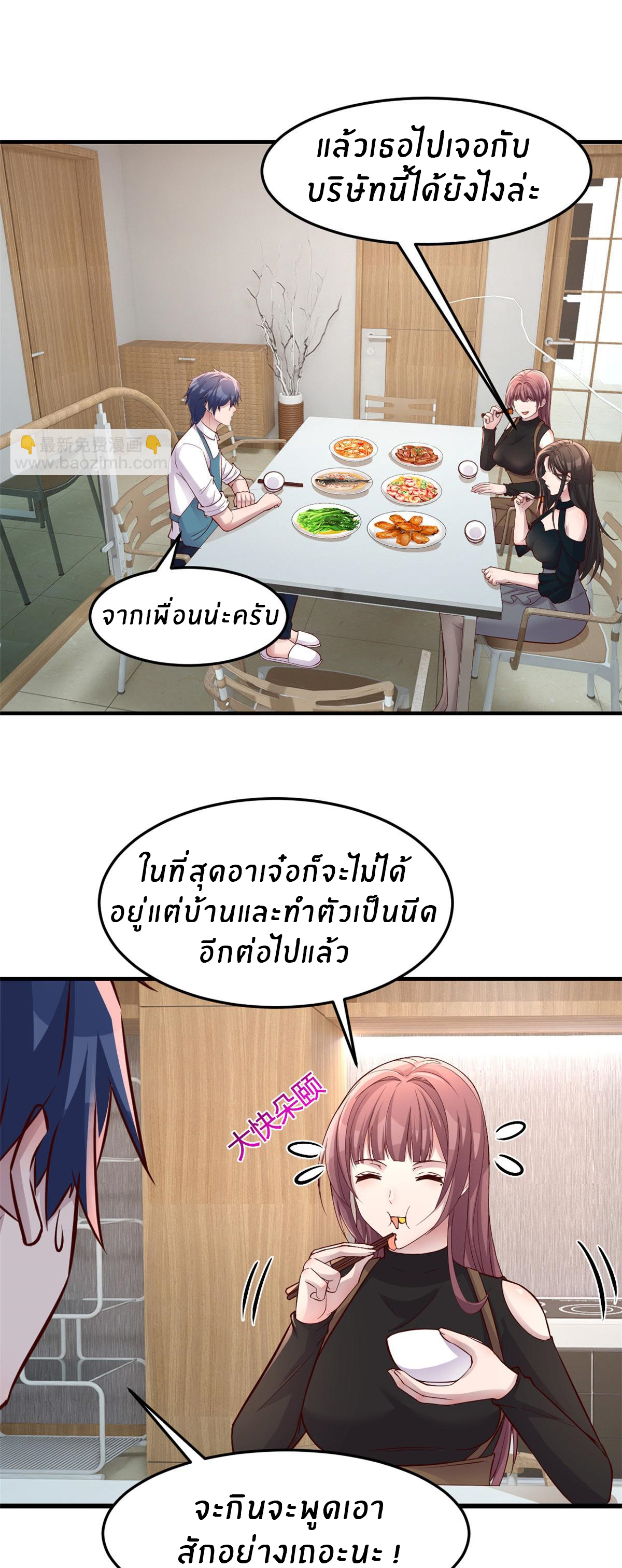 พี่สาวอยากเล่นคุณ ตอนที่ 187 หน้า 23