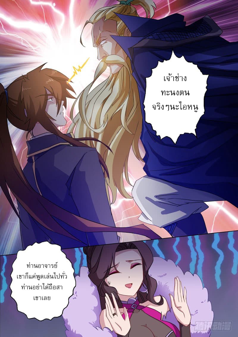 ดาบวิญญาณราชัน spirit sword sovereign ตอนที่ 69 หน้า 6