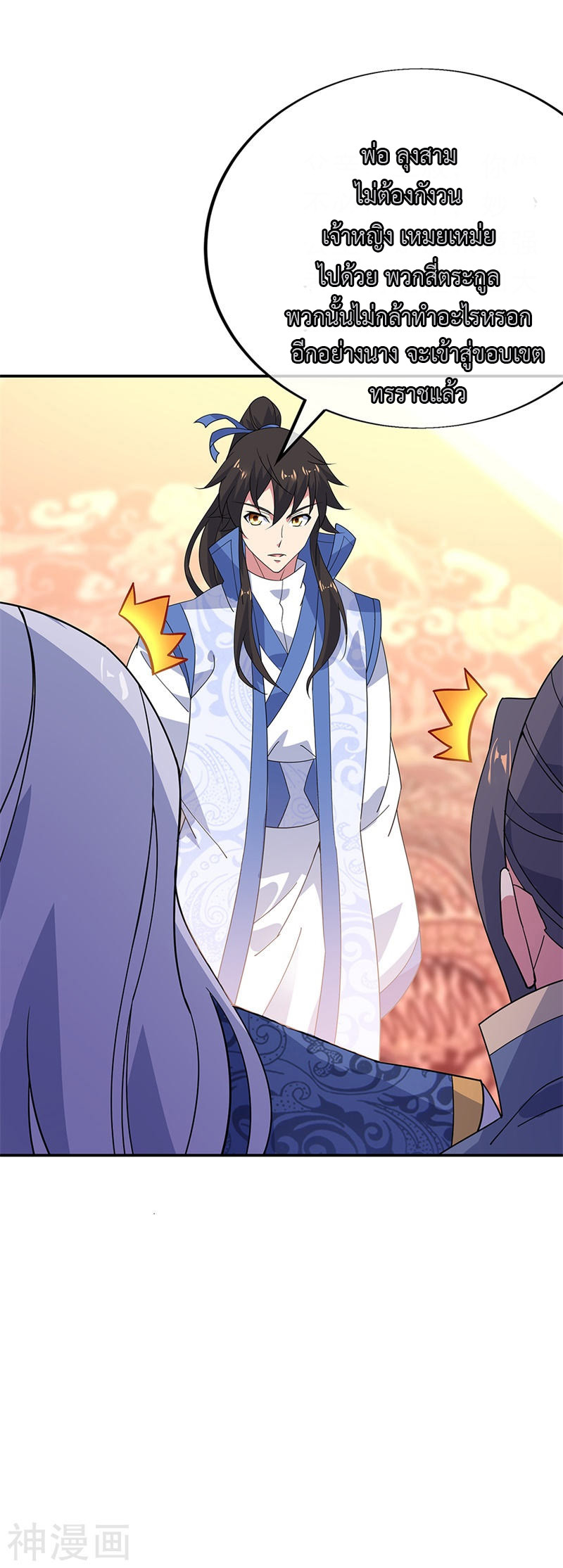 peerless battle spirit ตอนที่ 177 หน้า 4