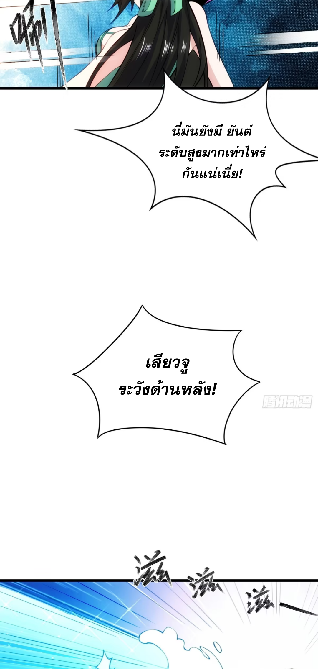 ภรรยาของข้าคือคนสำคัญแห่งสวรรค์ ตอนที่ 61 หน้า 8