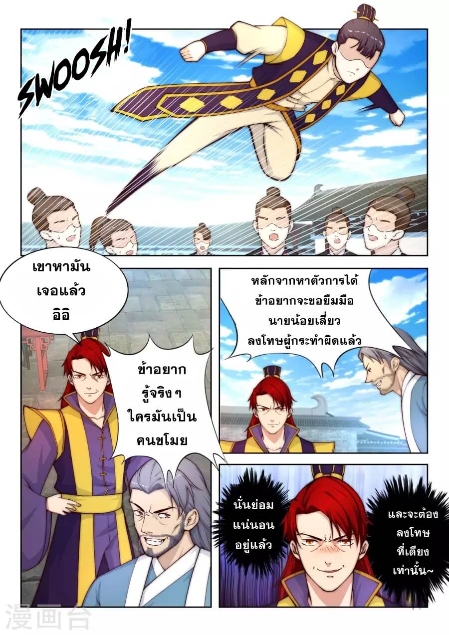 Against the Gods - อสูรพลิกฟ้า ตอนที่ 18 หน้า 11