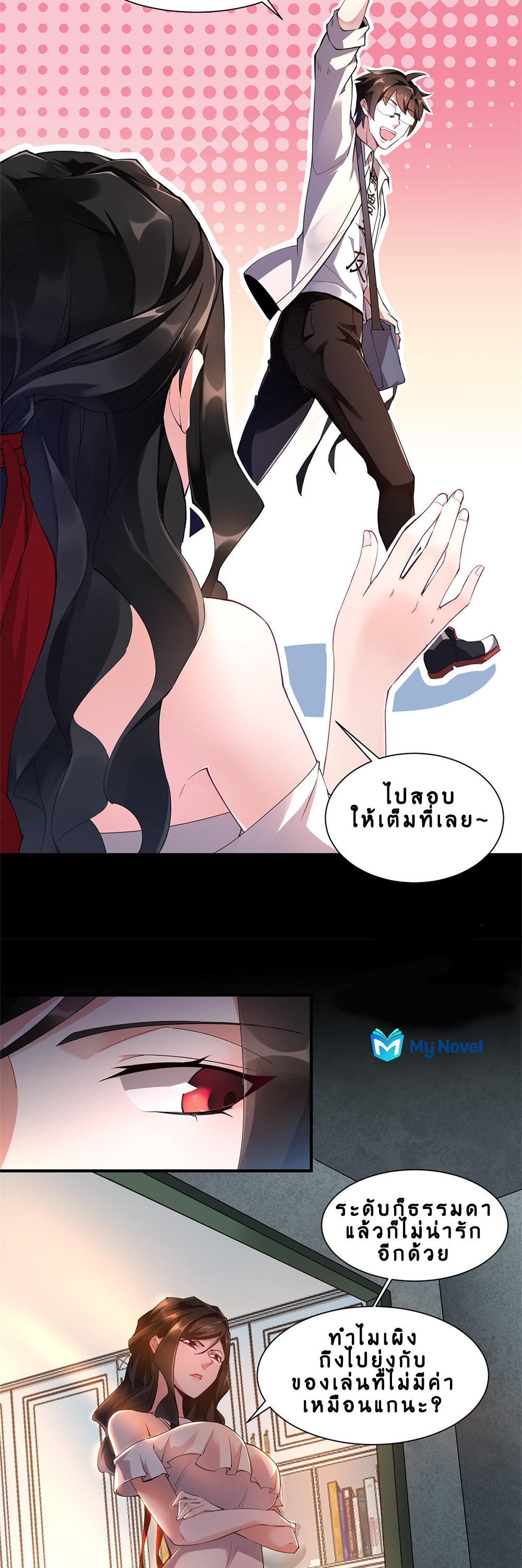 วิวัฒนาการอสูรสัตว์เลี้ยง ตอนที่ 3 หน้า 6