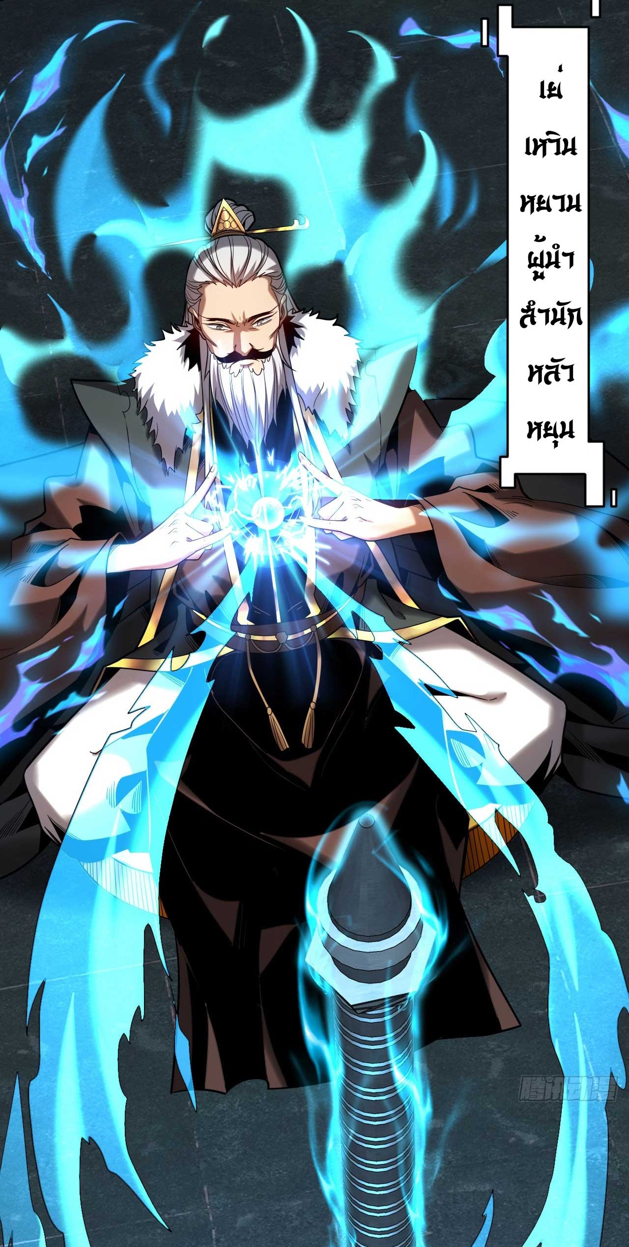 My Disciples Cultivate, While I Slack Off!  ศิษย์ของข้าฝกฝน ส่วนข้าขี้เกียจ ตอนที่ 28 หน้า 18