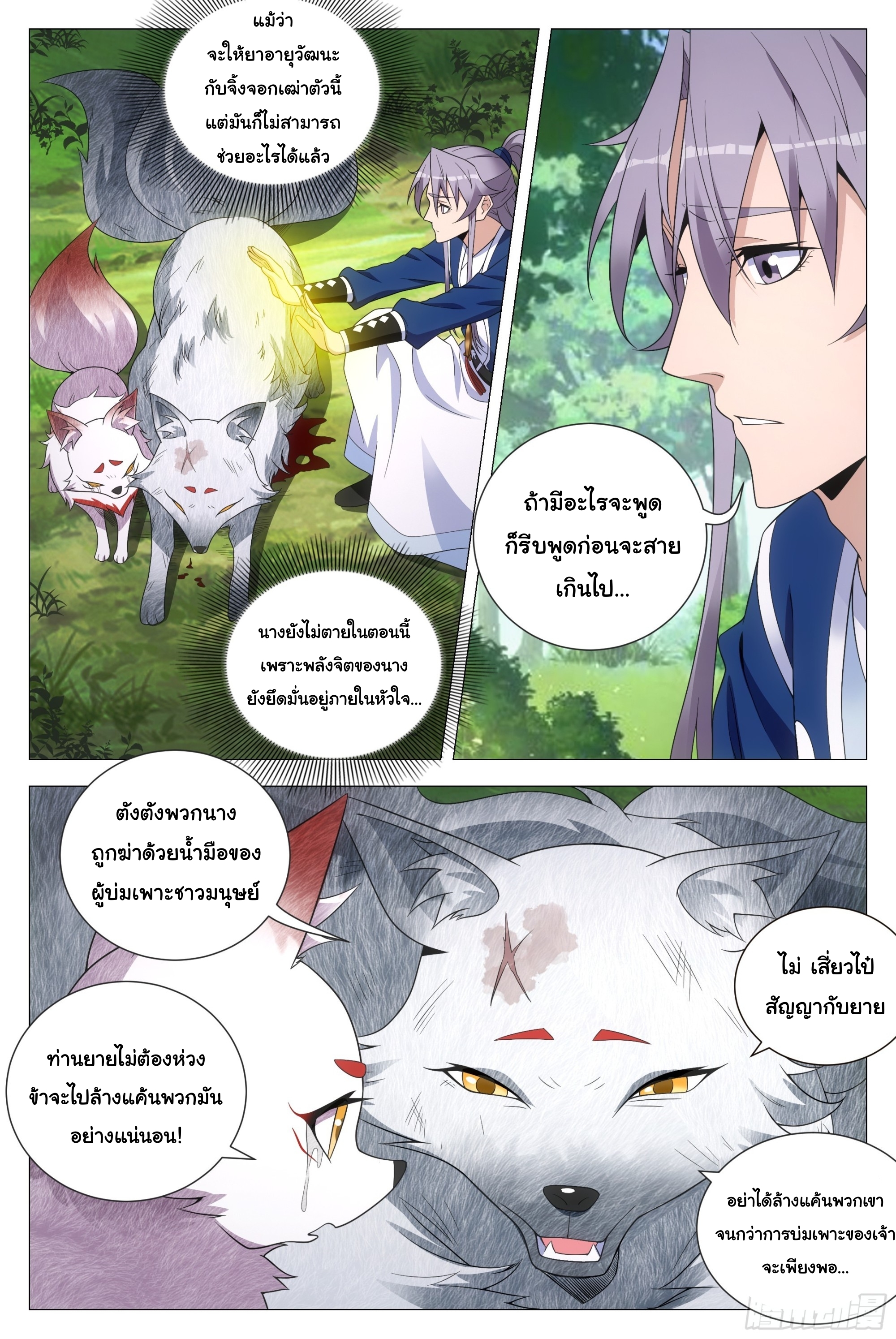 Great Zhou Immort Officials - ข้าราชการอมตะ ตอนที่ 126 หน้า 12