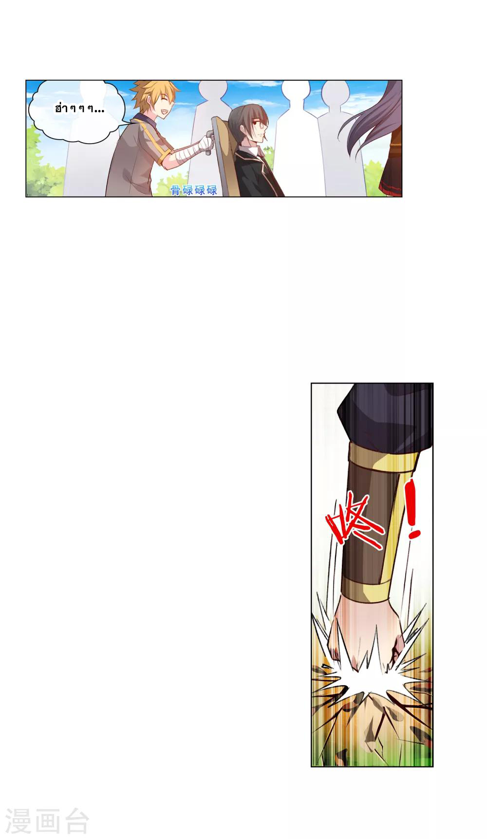 การจุติของมหาเวทย์ ผู้ไร้พ่าย ตอนที่ 16 หน้า 18