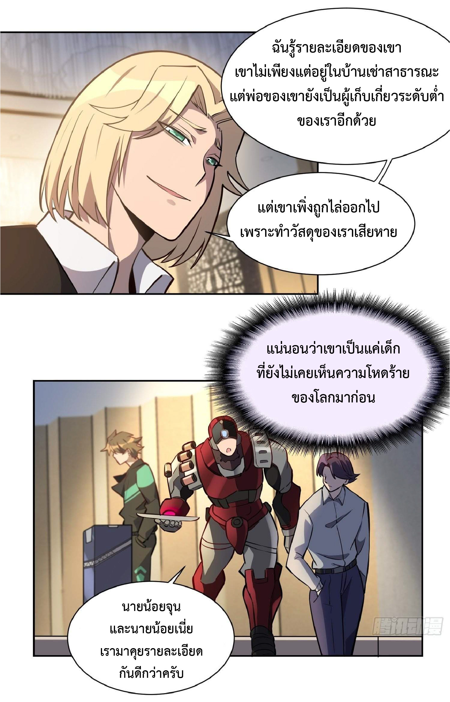 The People On Earth Are Too Ferocious ตอนที่ 34 หน้า 18