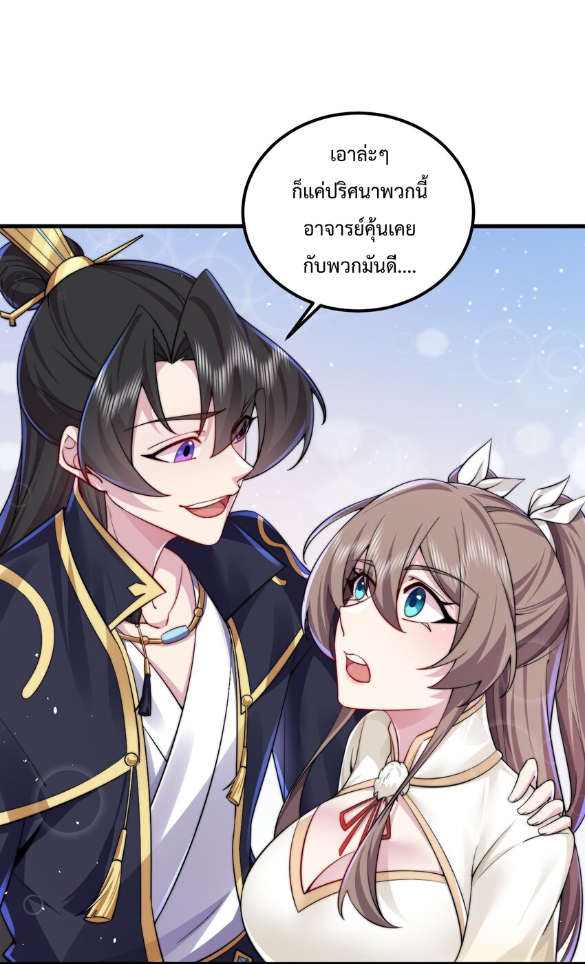 (ชนจีน) อาจารย์จอมวายร้ายกับลูกศิษย์ผู้อยู่ยงคงกระพัน ตอนที่ 63 หน้า 22