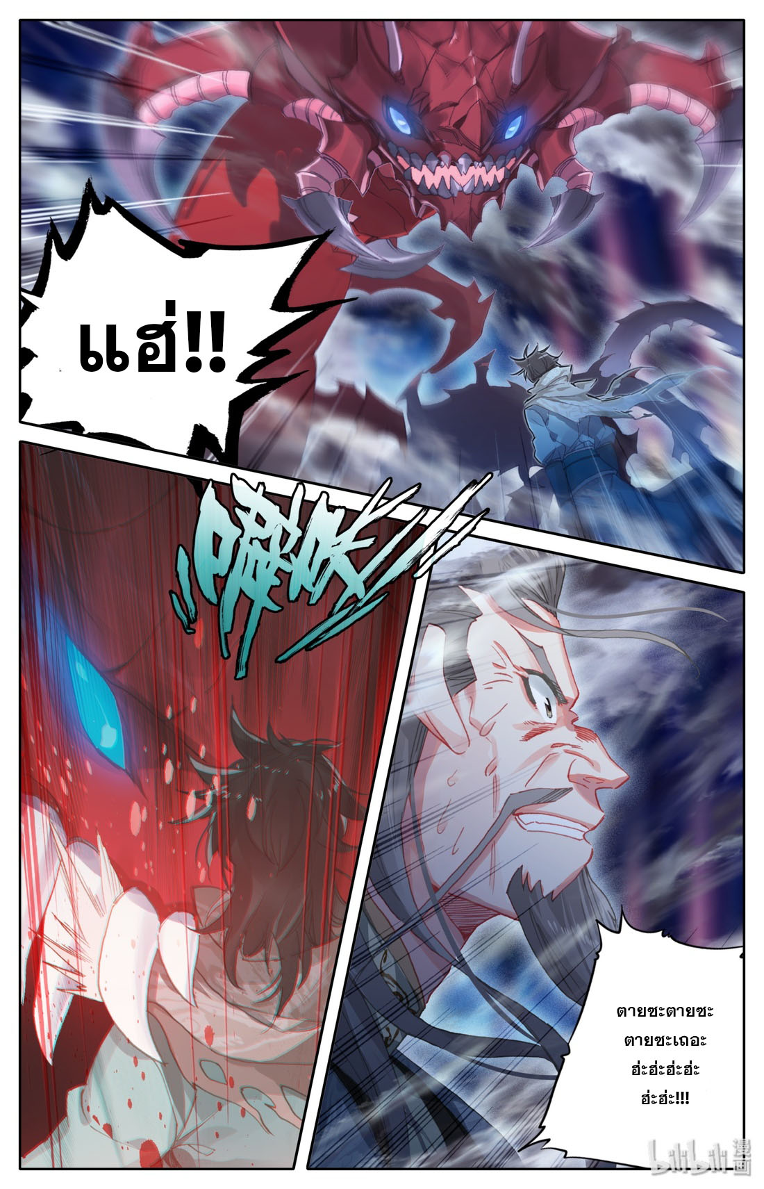 คัมภีร์วิถีเซียน (จบ) ตอนที่ 12 หน้า 6