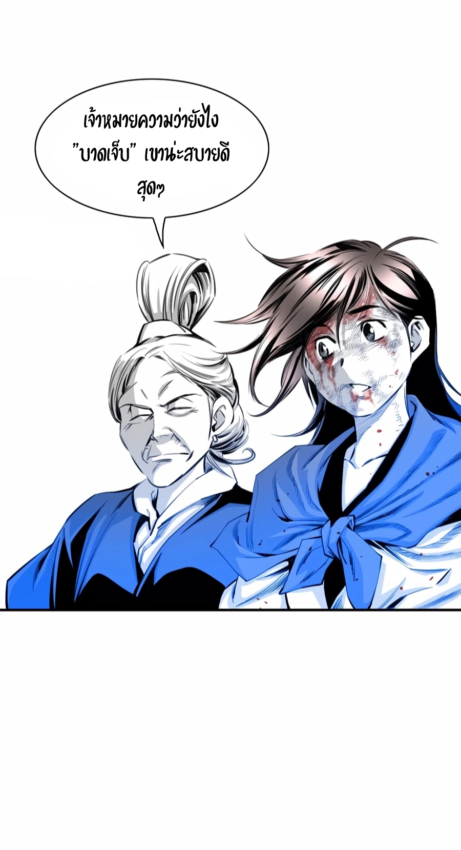 เส้นทางสู่สวรรค์ ตอนที่ 8 หน้า 26