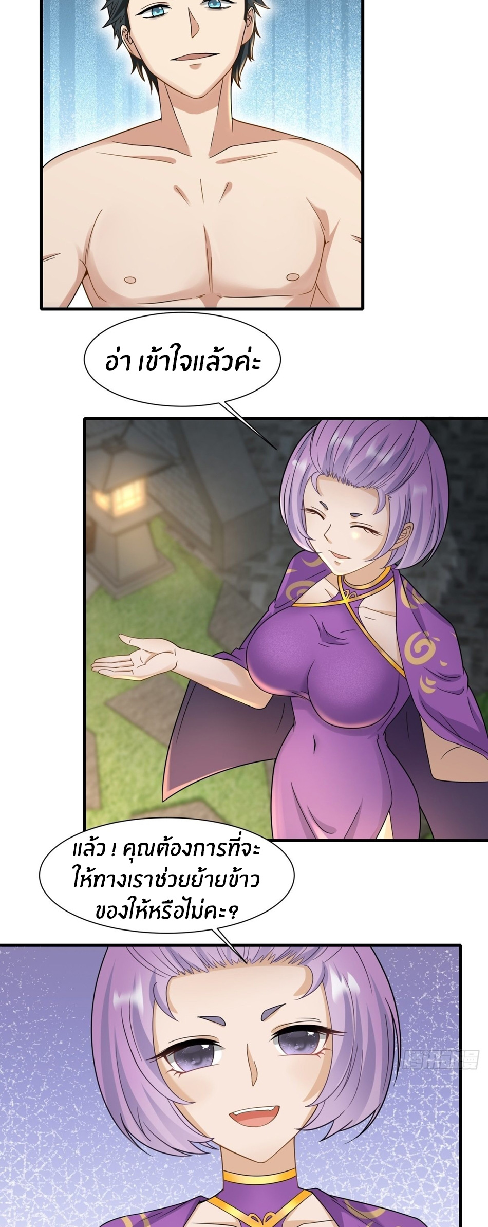 ขอล่ะอย่าเป็นที่ 1 เลย ตอนที่ 98 หน้า 9