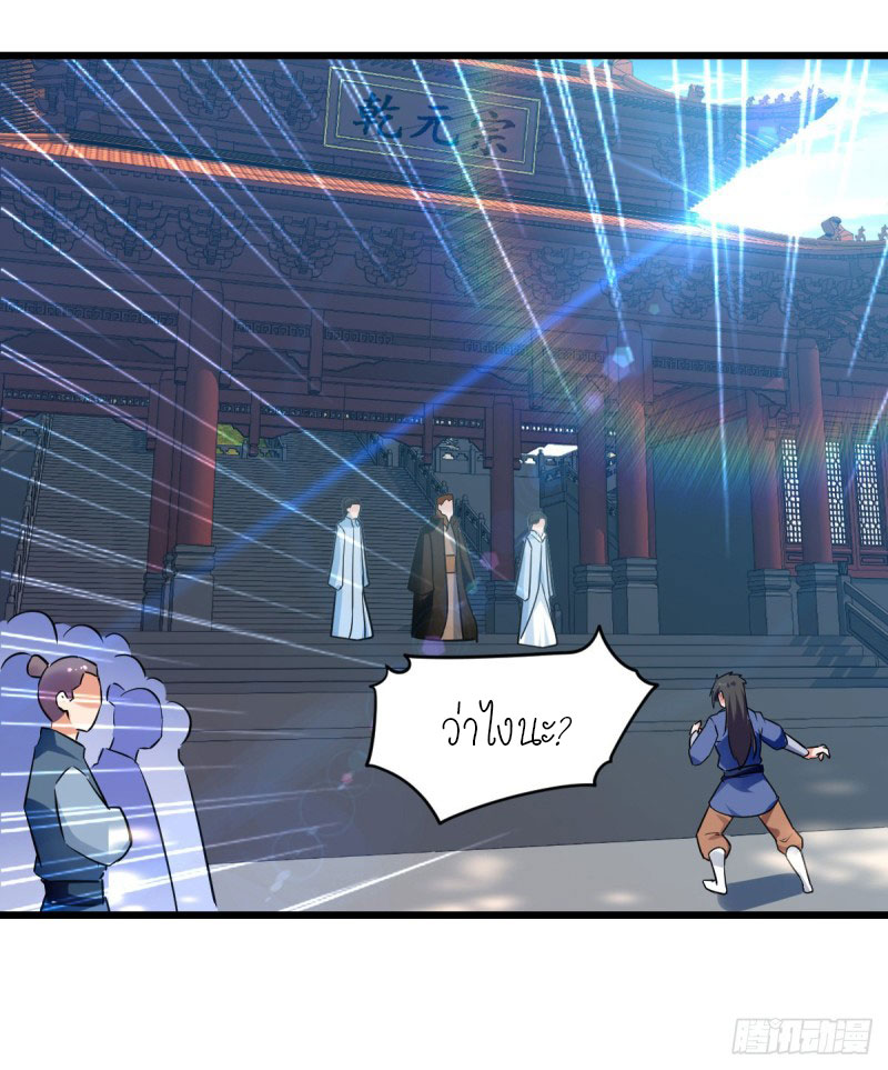 Peerless Martial Spirit ตอนที่ 1 หน้า 3