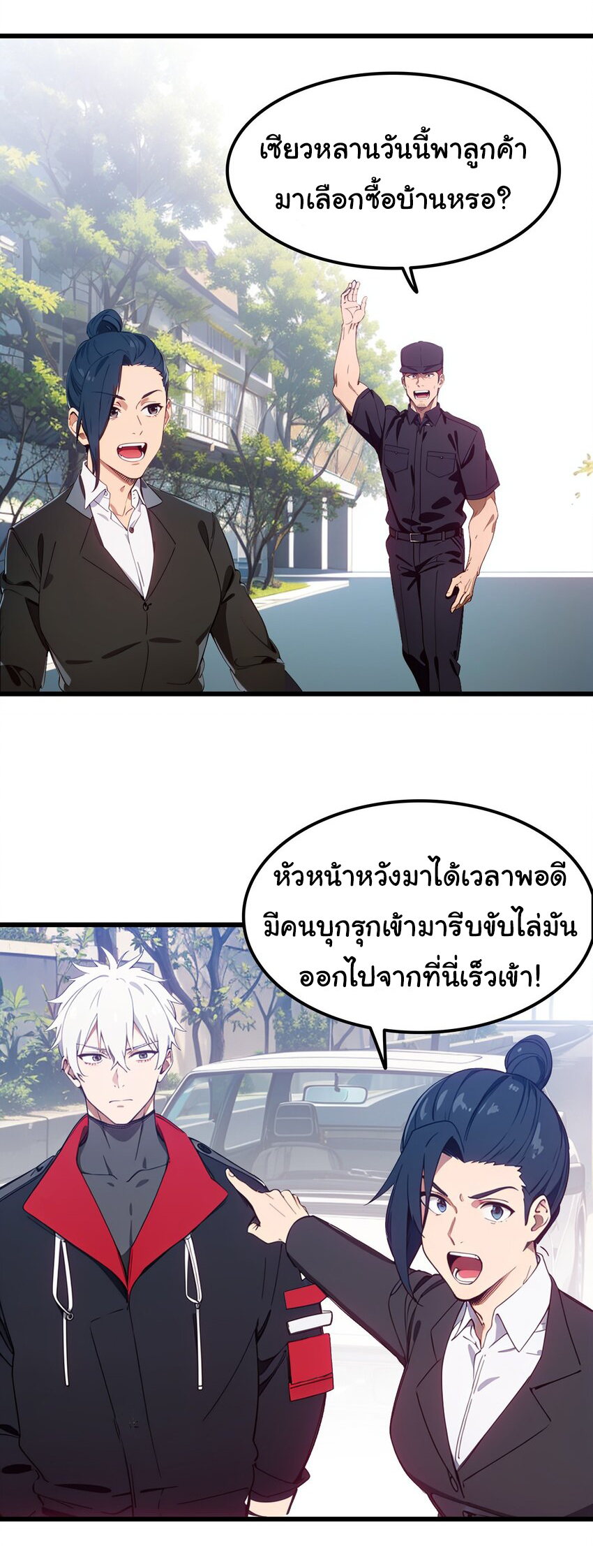 คำสั่งราชามังกร! ตอนที่ 48 หน้า 22
