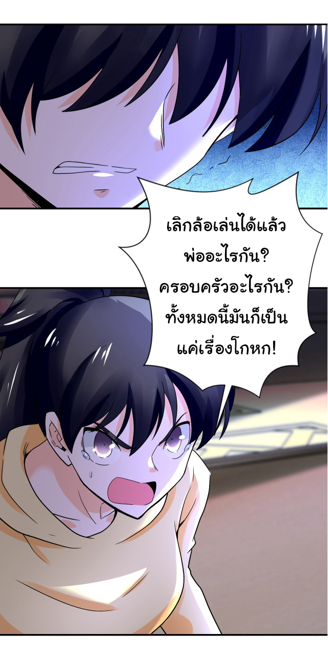 Apocalyptic Super System ตอนที่ 391 หน้า 19