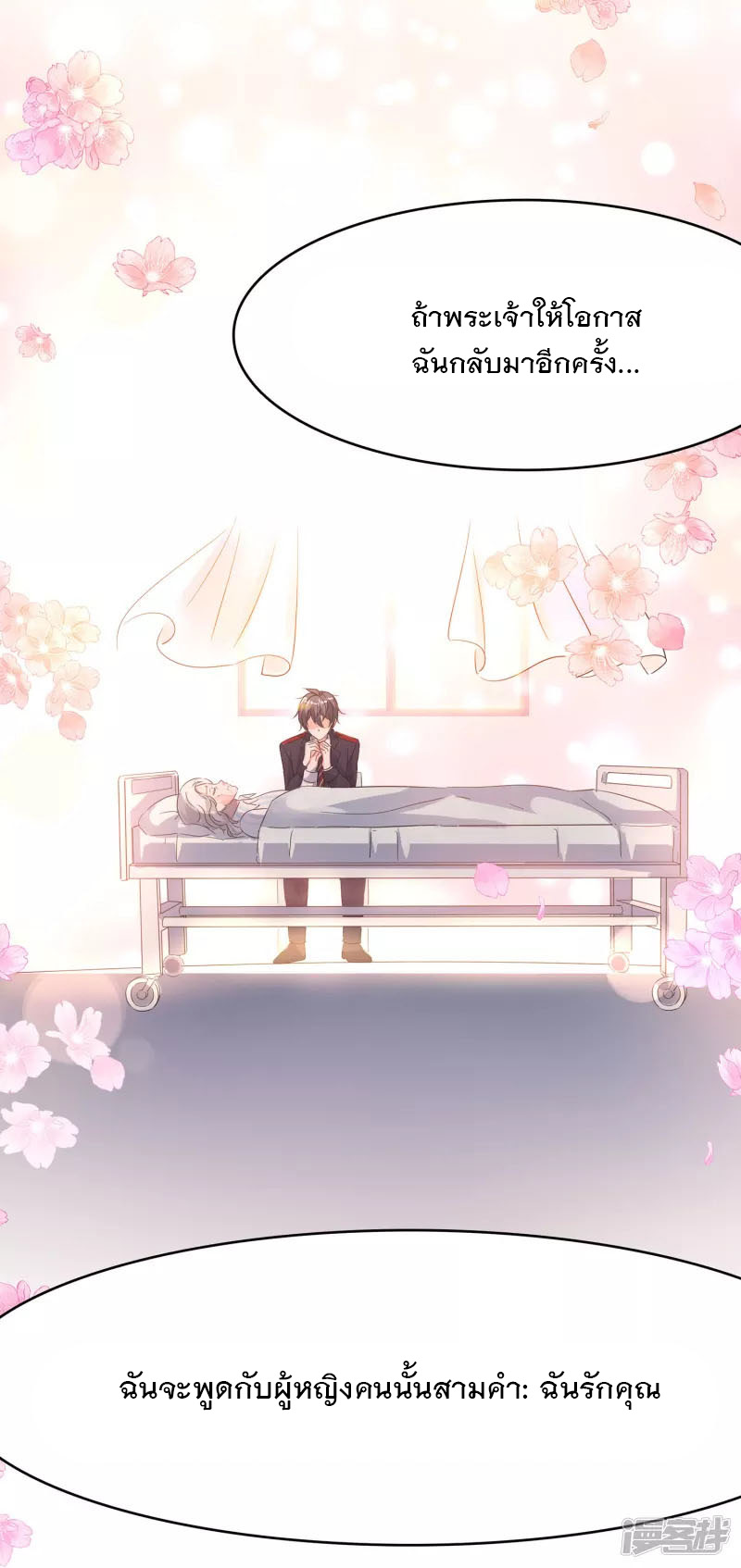 ระบบแห่งการล้างแค้น ตอนที่ 7 หน้า 39