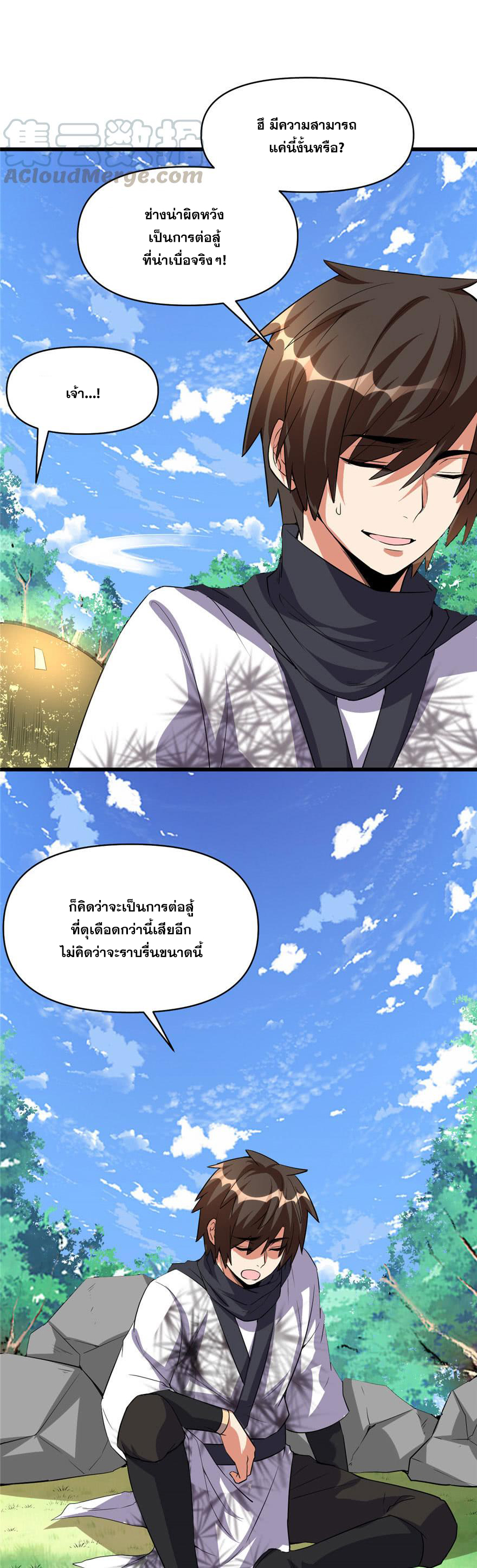 นี่น่ะหรือ....ระบบบำเพ็ญเซียน? ตอนที่ 22 หน้า 4