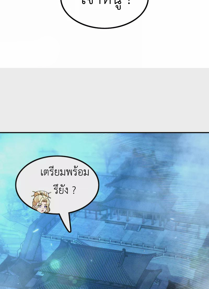 (จบ) Cultivate Immortality in The World of Superpowers (ปรมาจารย์ผู้ฝึกตนในโลกฮีโร่) ตอนที่ 52 หน้า 41