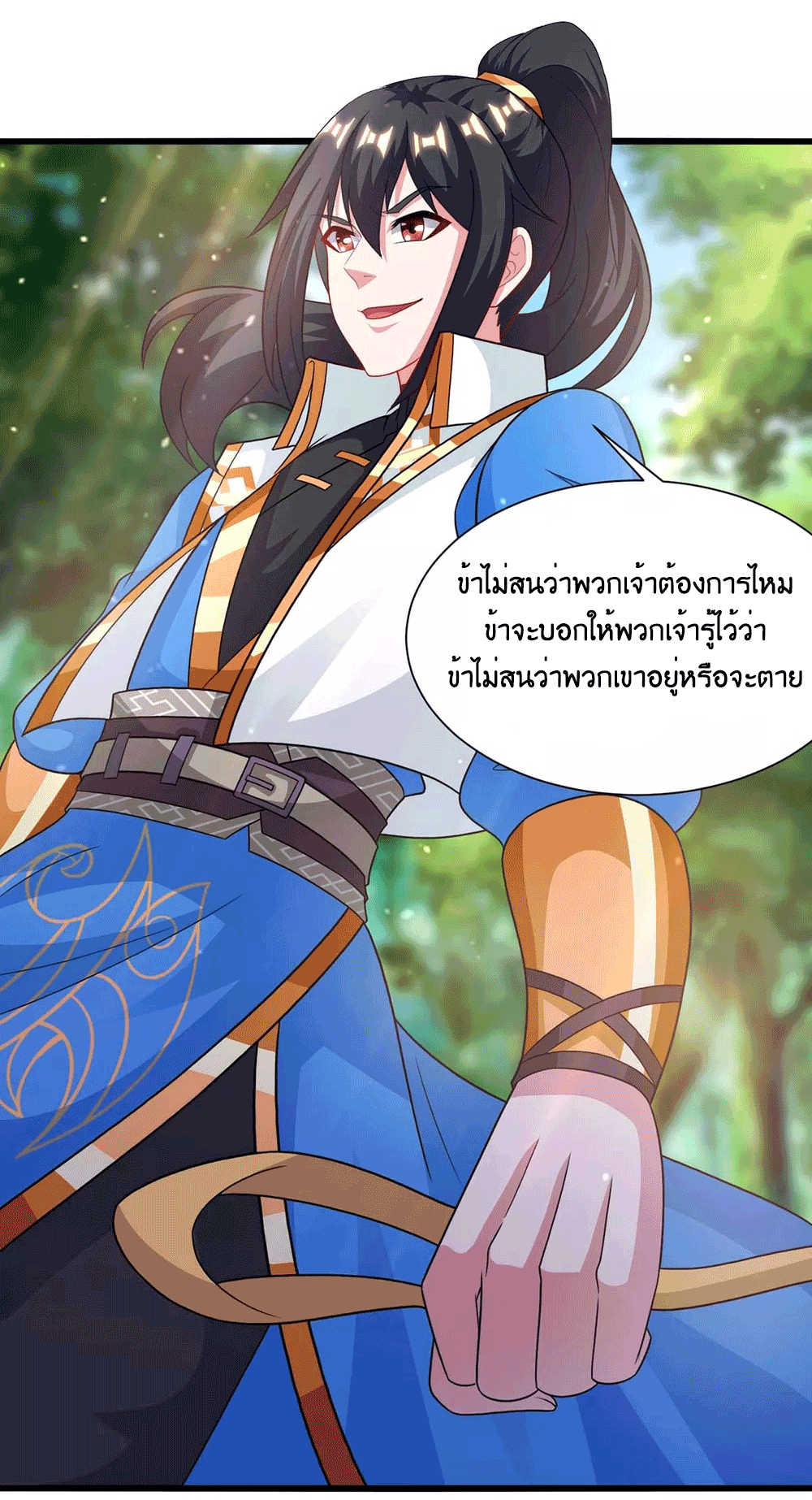 One Step Toward Freedom ตอนที่ 238 หน้า 9