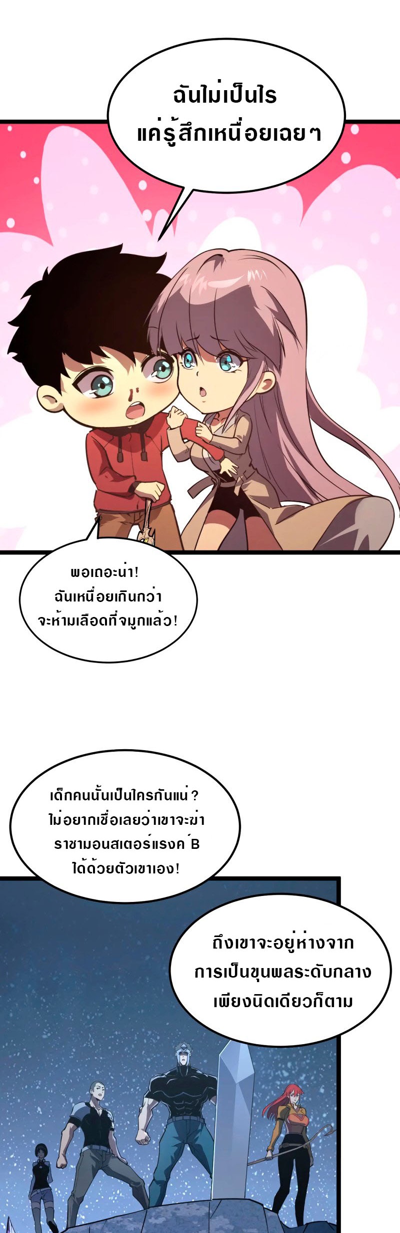 Rise From The Rubble |  เศษซากวันสิ้นโลก ตอนที่ 111 หน้า 3