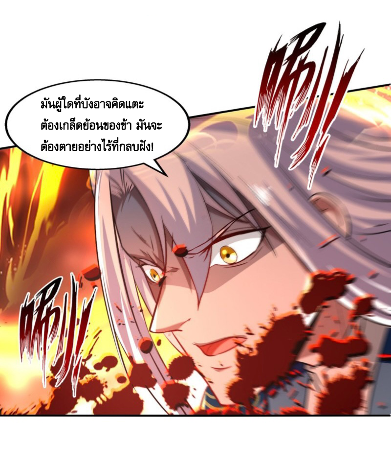 จักรพรรดิสวรรค์จุติ ตอนที่ 83 หน้า 24