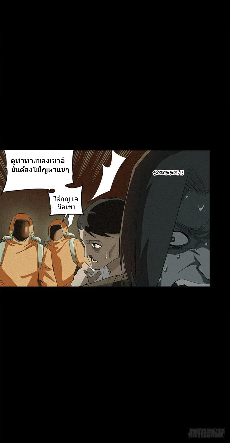 ฝ่าวิกฤตสยอง ไวรัสกลายพันธุ์ ตอนที่ 2 หน้า 30